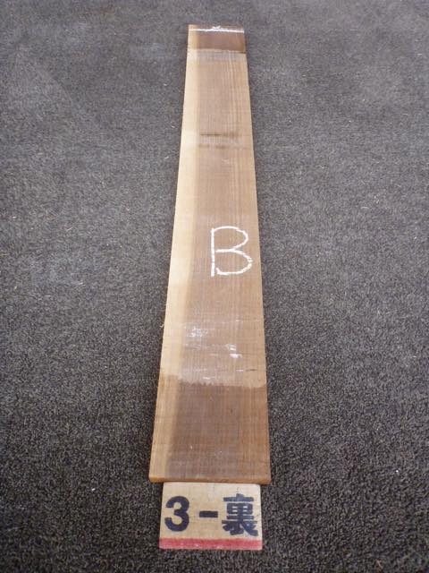 ウォールナット 18ミリ