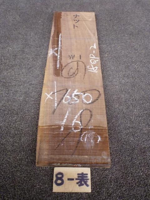 ウォールナット 18ミリ