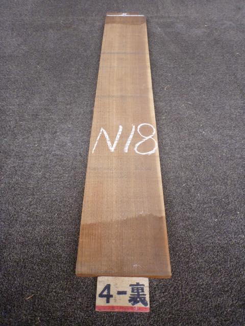 ウォールナット 18ミリ