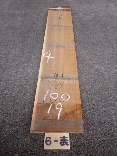 ウォールナット 18ミリ