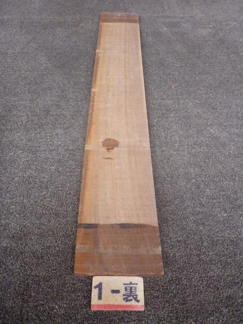 ウォールナット 18ミリ