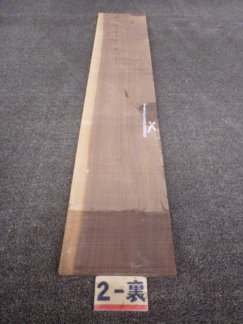 ウォールナット 18ミリ