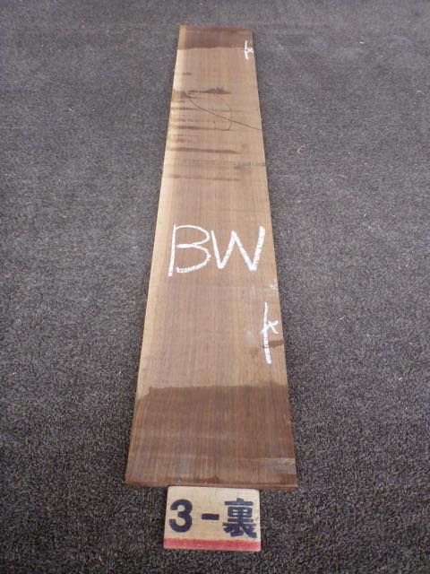 ウォールナット 18ミリ