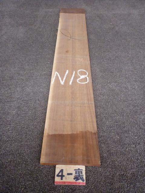 ウォールナット 18ミリ