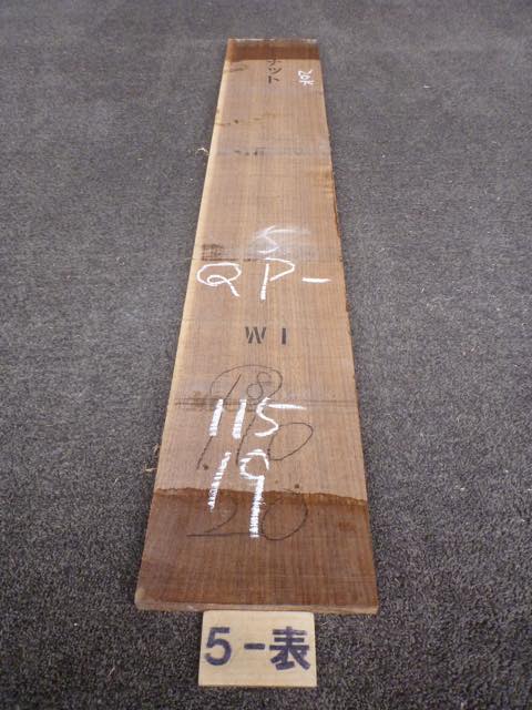 ウォールナット 18ミリ