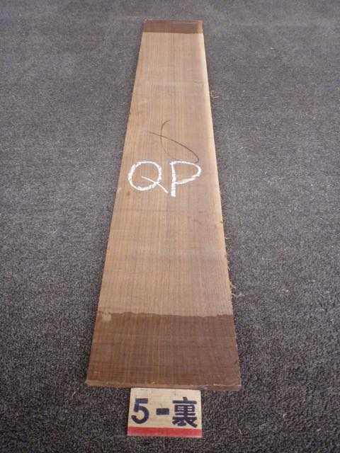 ウォールナット 18ミリ