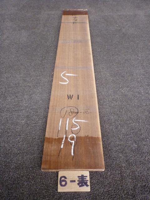 ウォールナット 18ミリ