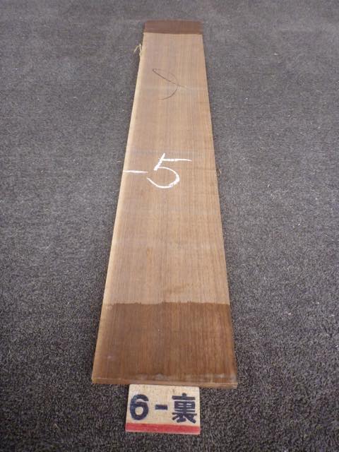 ウォールナット 18ミリ