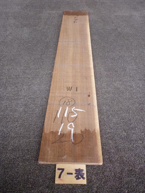 ウォールナット 18ミリ