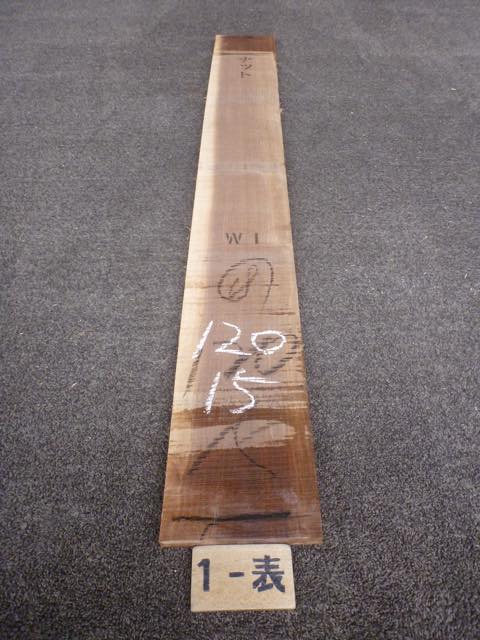 ウォールナット 18ミリ