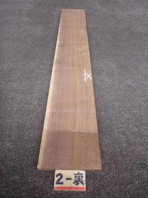 ウォールナット 18ミリ