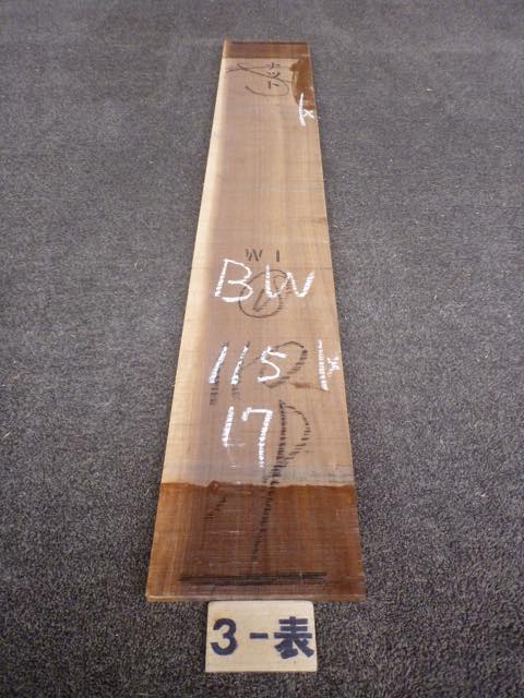 ウォールナット 18ミリ