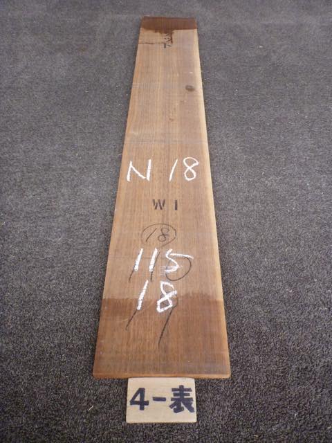 ウォールナット 18ミリ