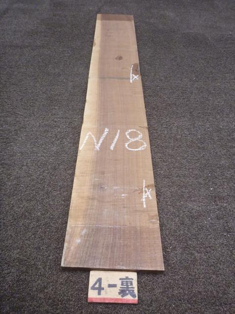 ウォールナット 18ミリ