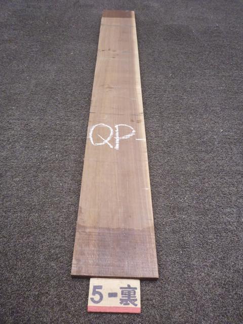 ウォールナット 18ミリ