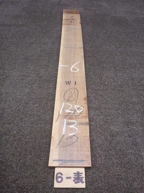 ウォールナット 18ミリ