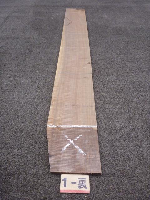 ウォールナット 18ミリ