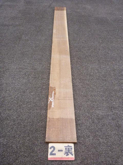 ウォールナット 18ミリ