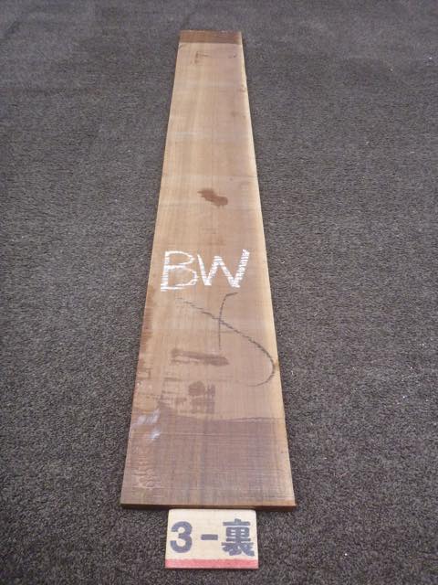 ウォールナット 18ミリ