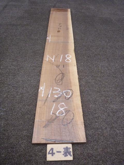 ウォールナット 18ミリ