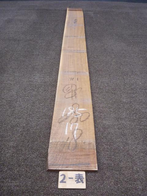 ウォールナット 18ミリ