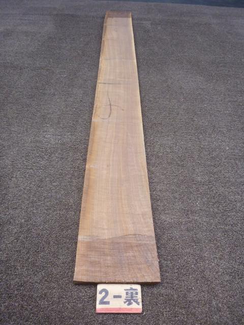 ウォールナット 18ミリ