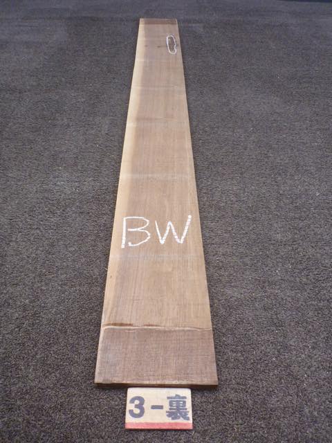 ウォールナット 18ミリ