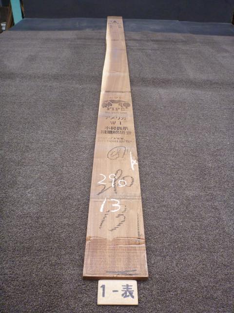 ウォールナット 18ミリ