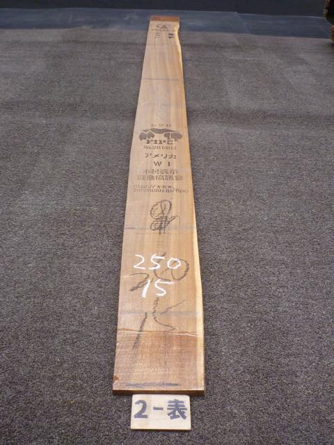 ウォールナット 18ミリ