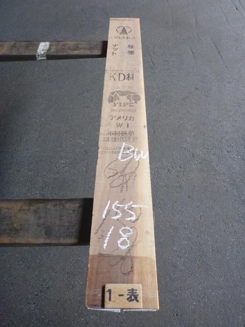 ウォールナット 21ミリ