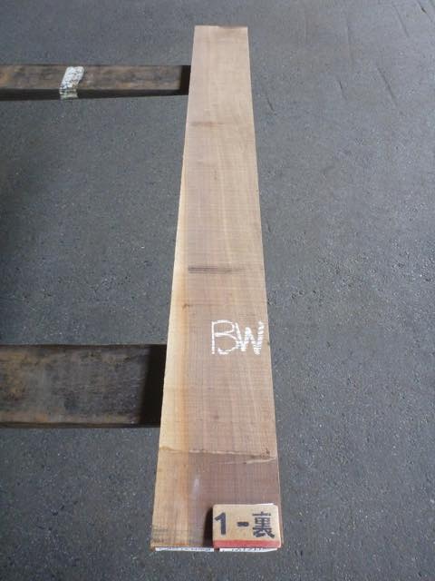 ウォールナット 21ミリ