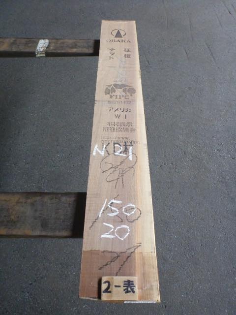 ウォールナット 21ミリ