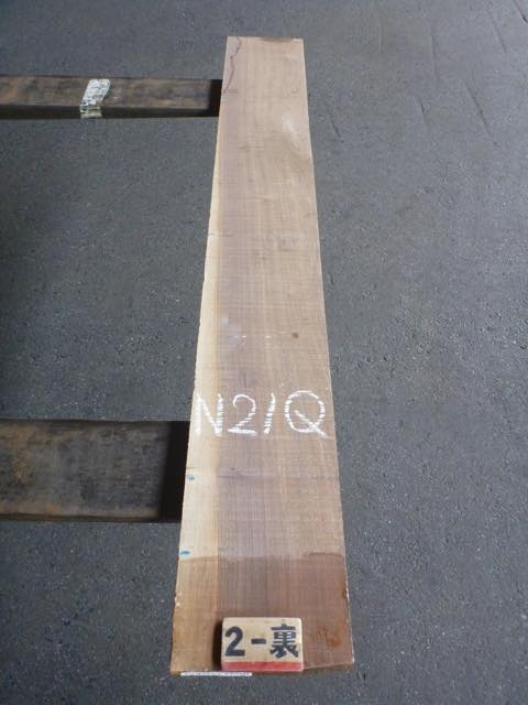 ウォールナット 21ミリ