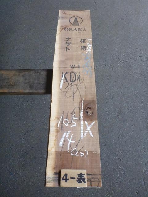 ウォールナット 21ミリ