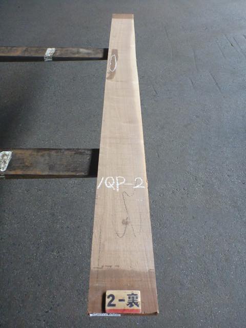 ウォールナット 21ミリ