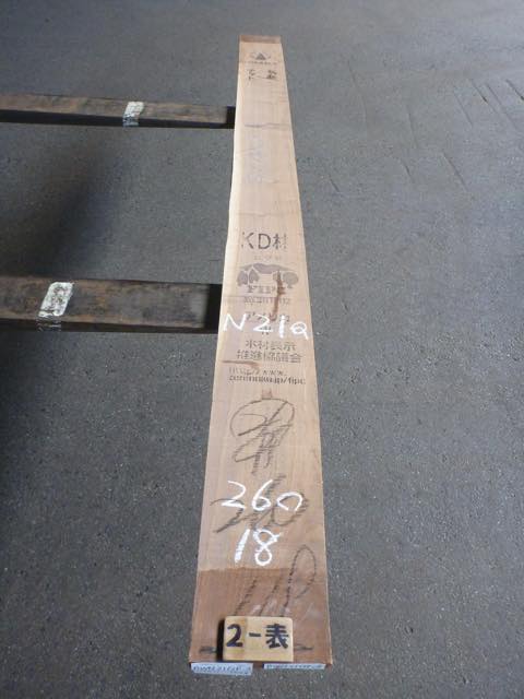 ウォールナット 21ミリ