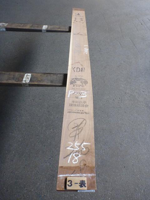 ウォールナット 21ミリ