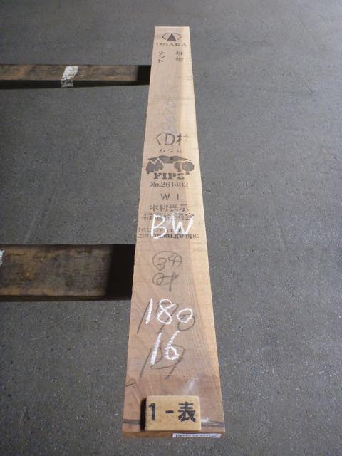 ウォールナット 34ミリ