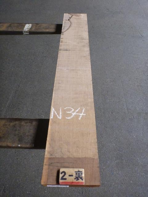 ウォールナット 34ミリ