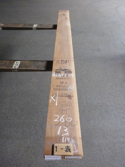 ウォールナット 34ミリ