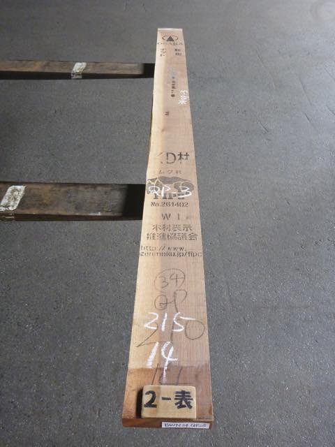 ウォールナット 34ミリ