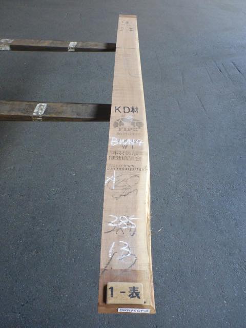 ウォールナット 45ミリ