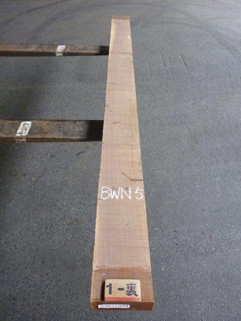 ウォールナット 55ミリ