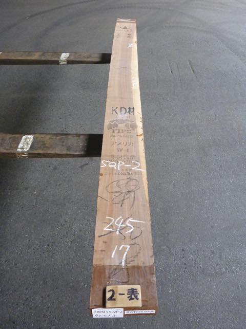 ウォールナット 55ミリ