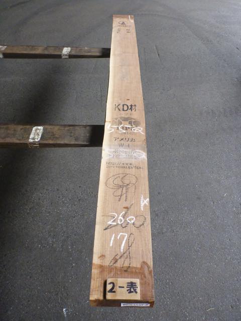 ウォールナット 55ミリ