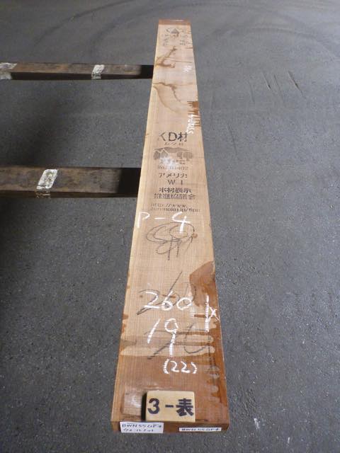 ウォールナット 55ミリ