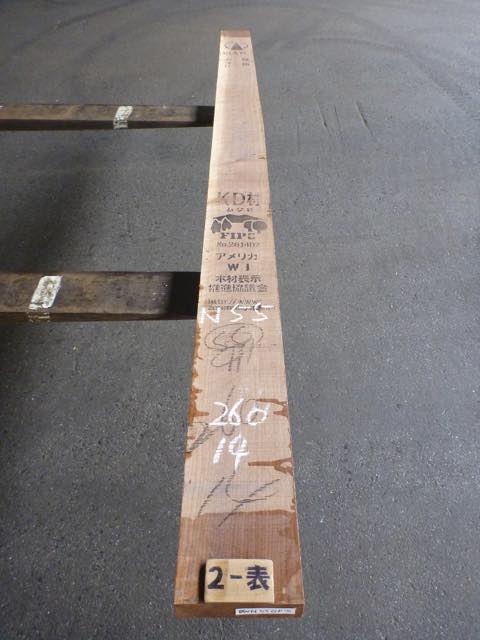 ウォールナット 55ミリ