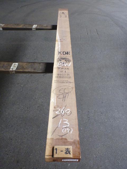 ウォールナット 55ミリ