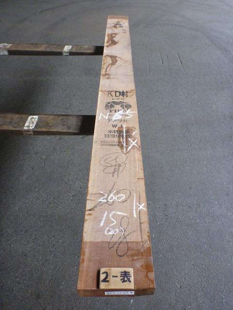 ウォールナット 55ミリ