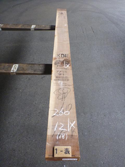 ウォールナット 55ミリ